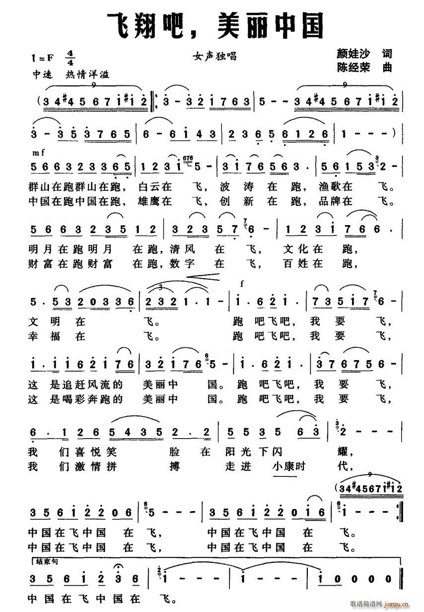 飞翔吧，美丽中国(八字歌谱)1