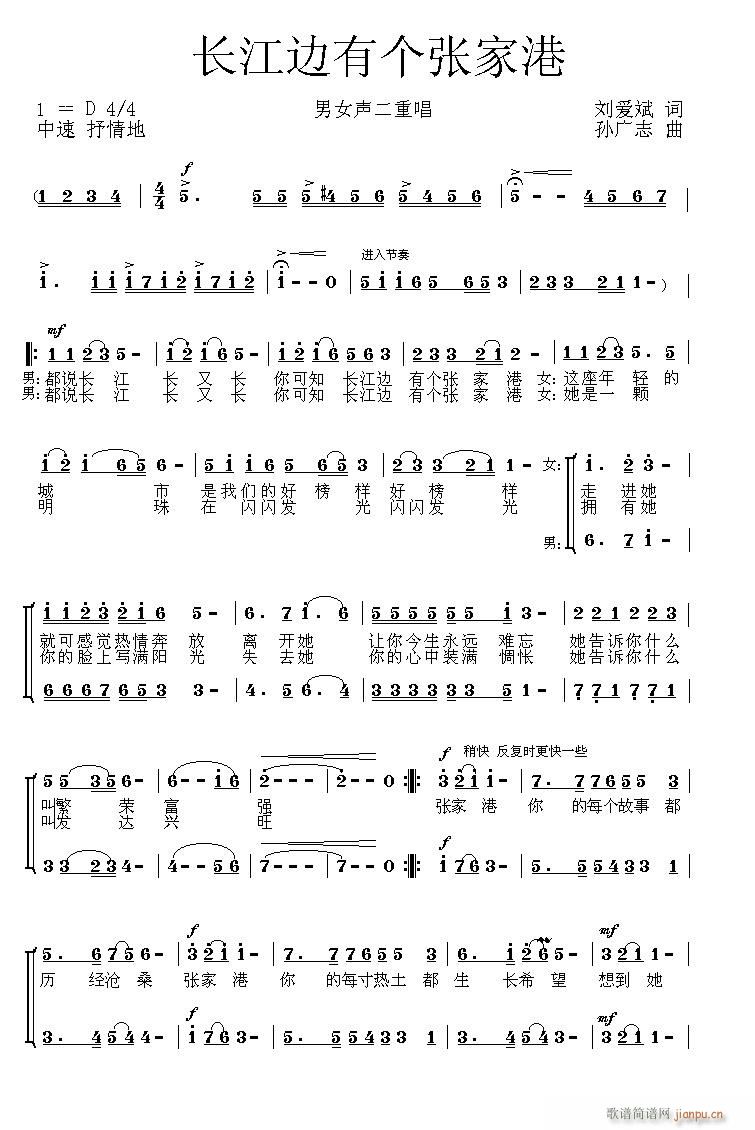 长江边有个张家港(八字歌谱)1