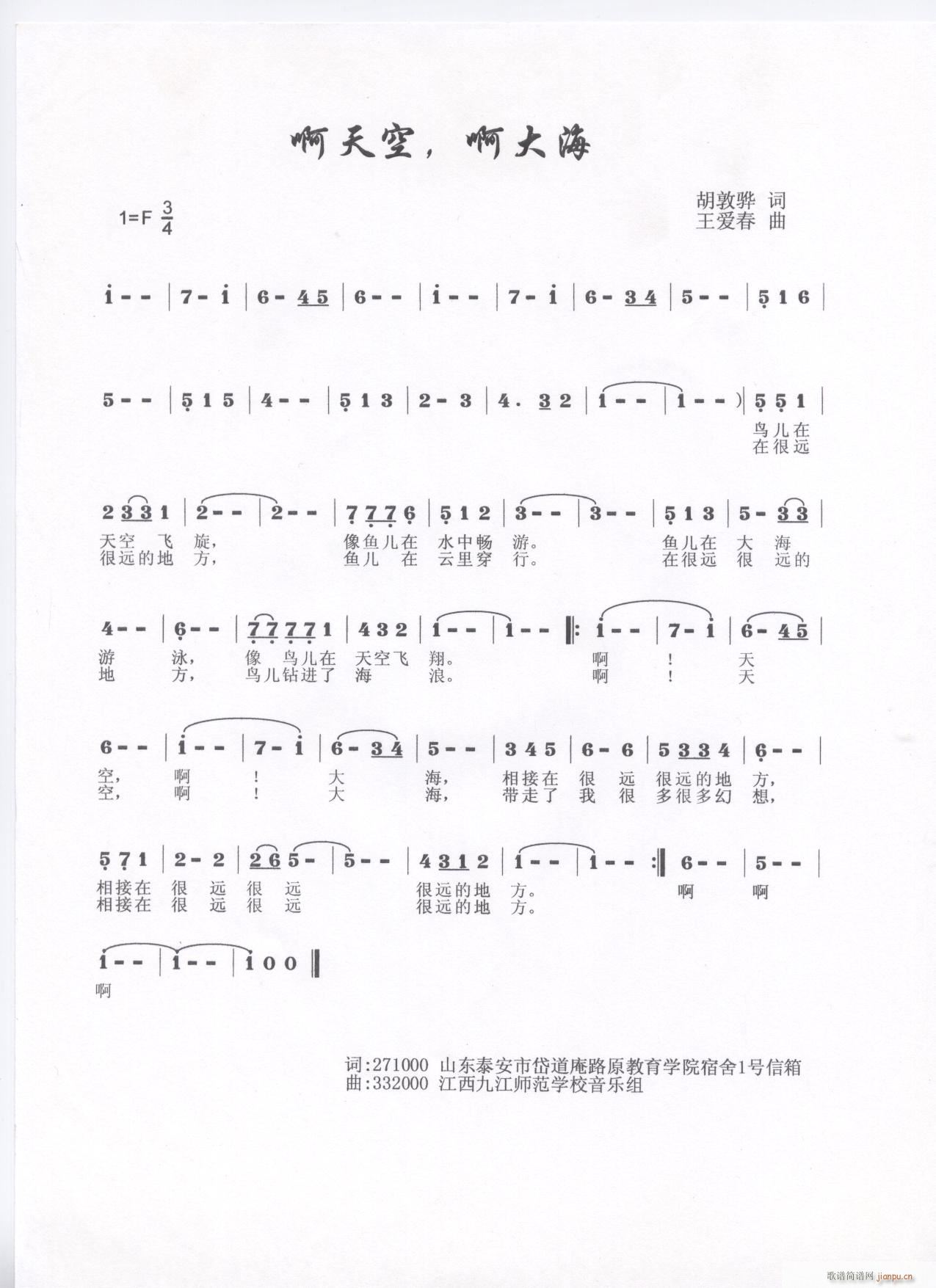 啊，天空，啊大海(八字歌谱)1