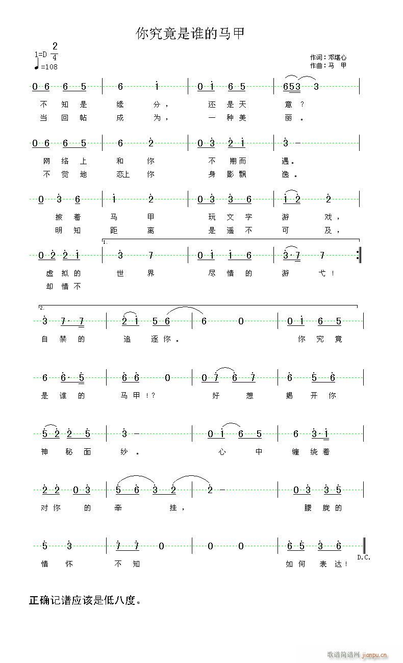 你究竟是谁的马甲(八字歌谱)1