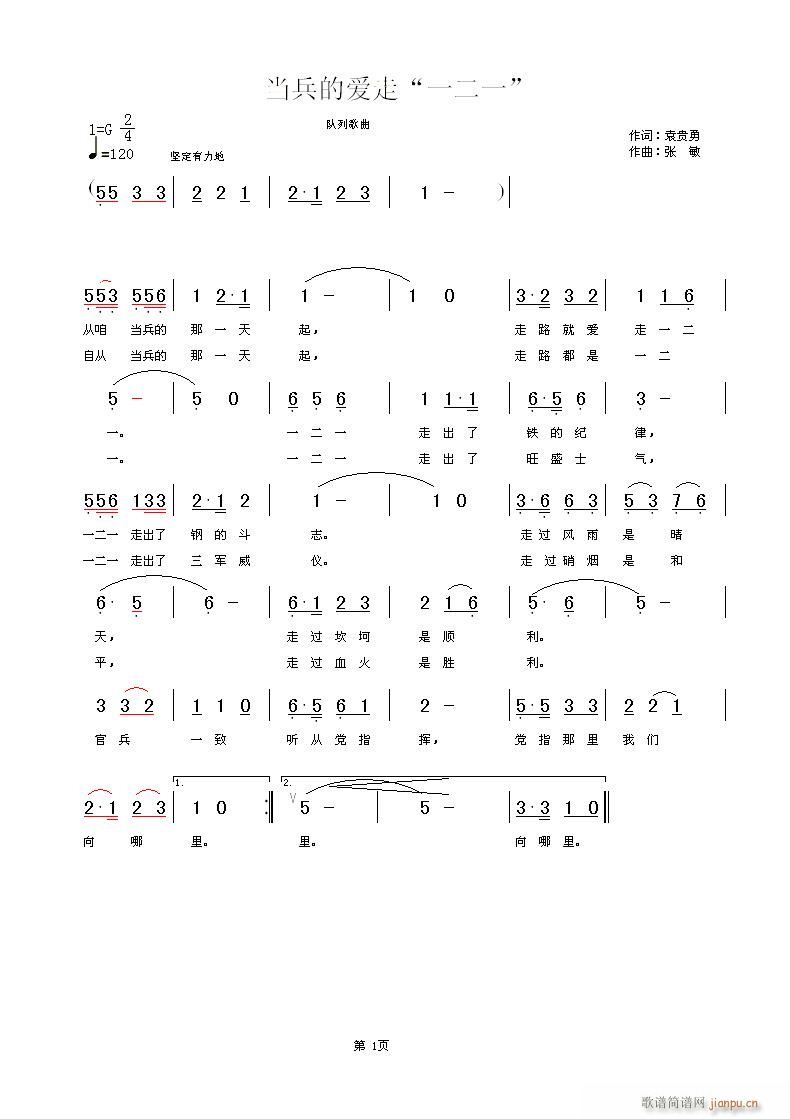 当兵的爱走一二一(八字歌谱)1