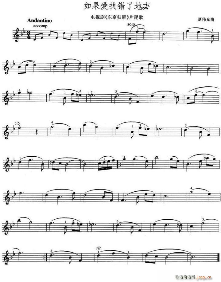 如果爱找错了地方(八字歌谱)1