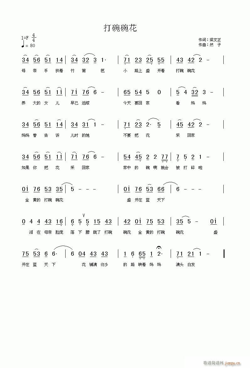 [原创]打碗碗花(八字歌谱)1