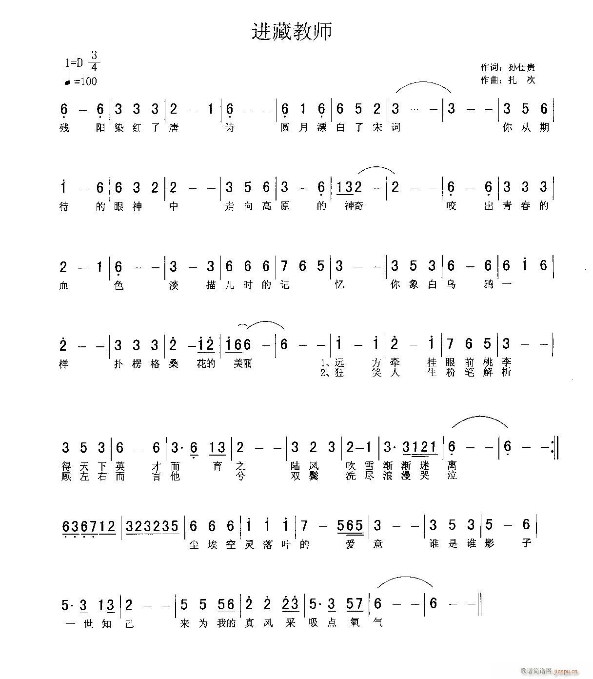 [原创]进藏教师(八字歌谱)1