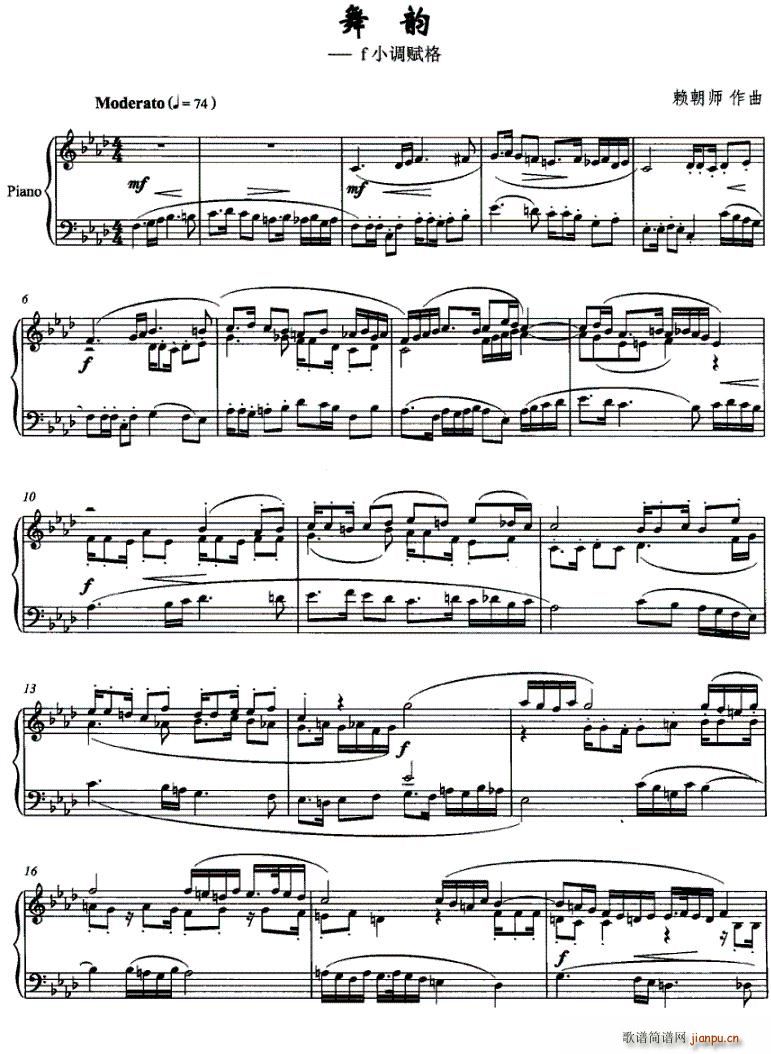 舞韵—f小调赋格(八字歌谱)1