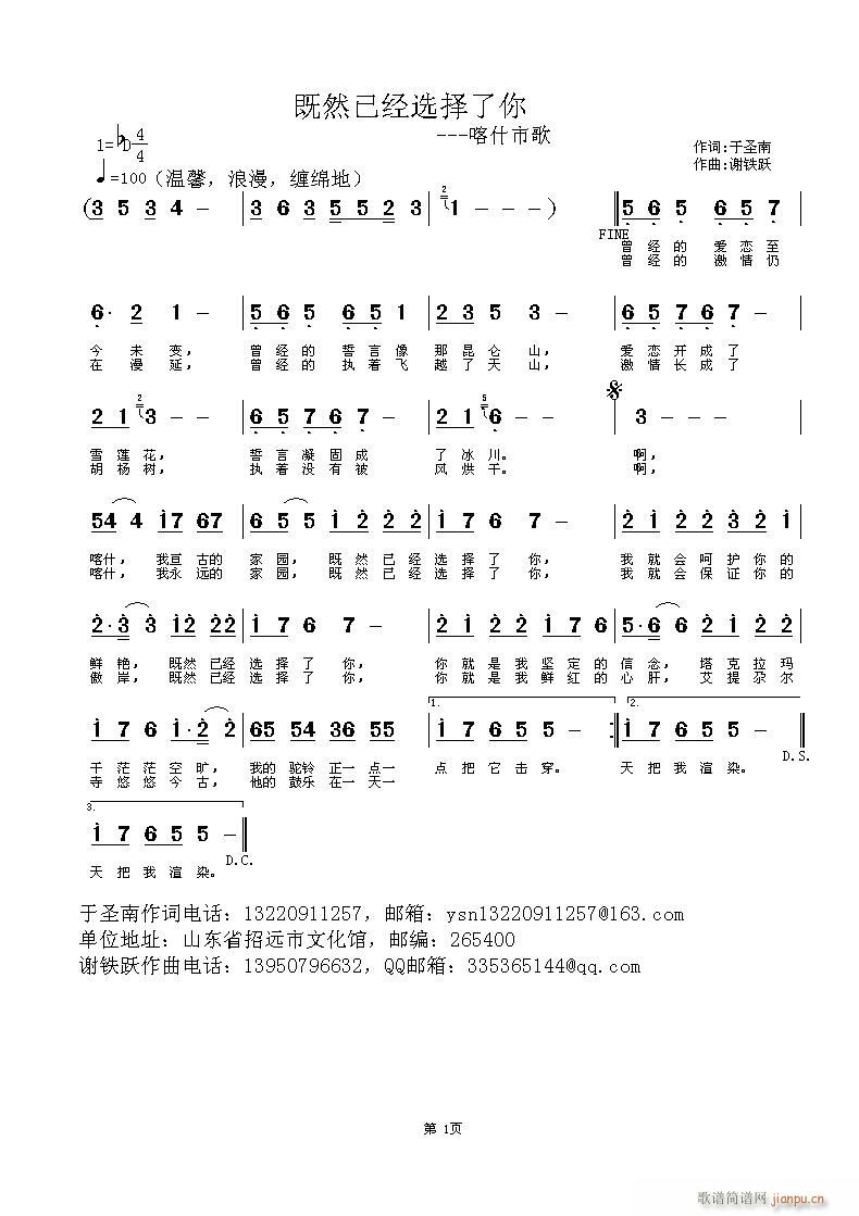 既然已经选择了你(八字歌谱)1