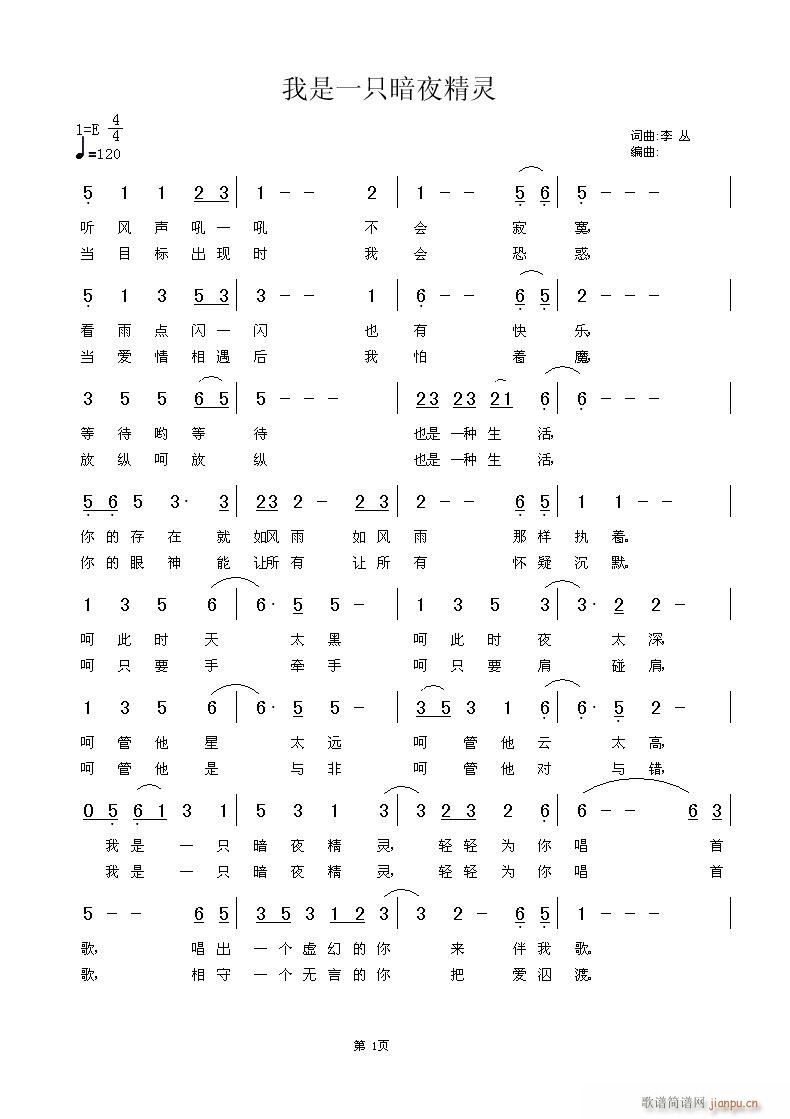 我是一只暗夜精灵(八字歌谱)1