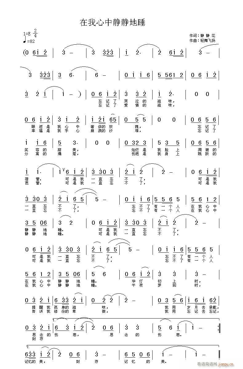 在我心中静静地睡(八字歌谱)1