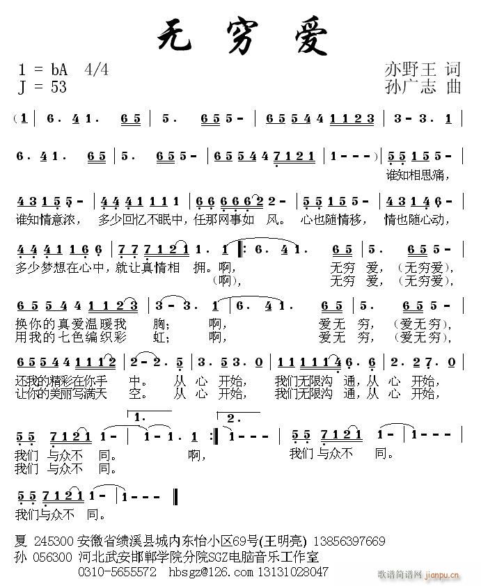 网络征歌\无穷爱(八字歌谱)1