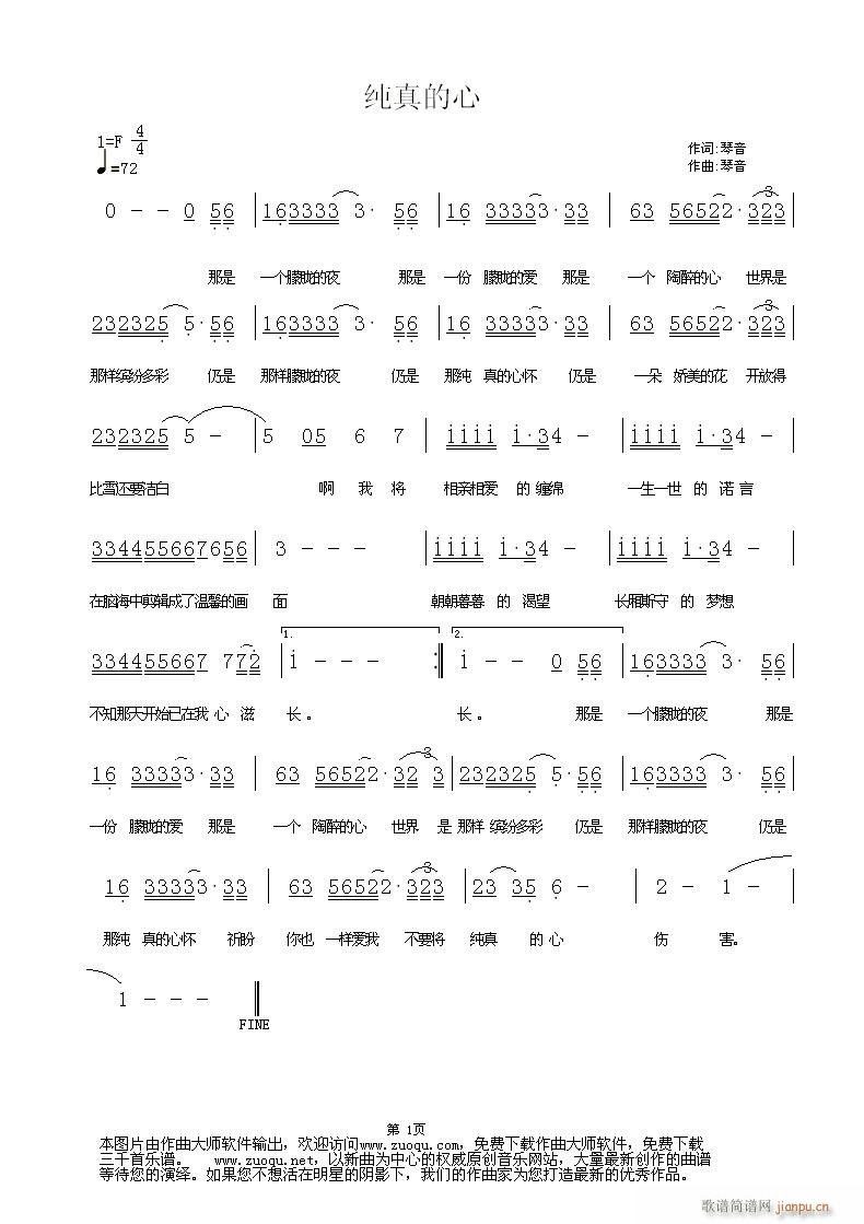 [原创]纯真的心(八字歌谱)1