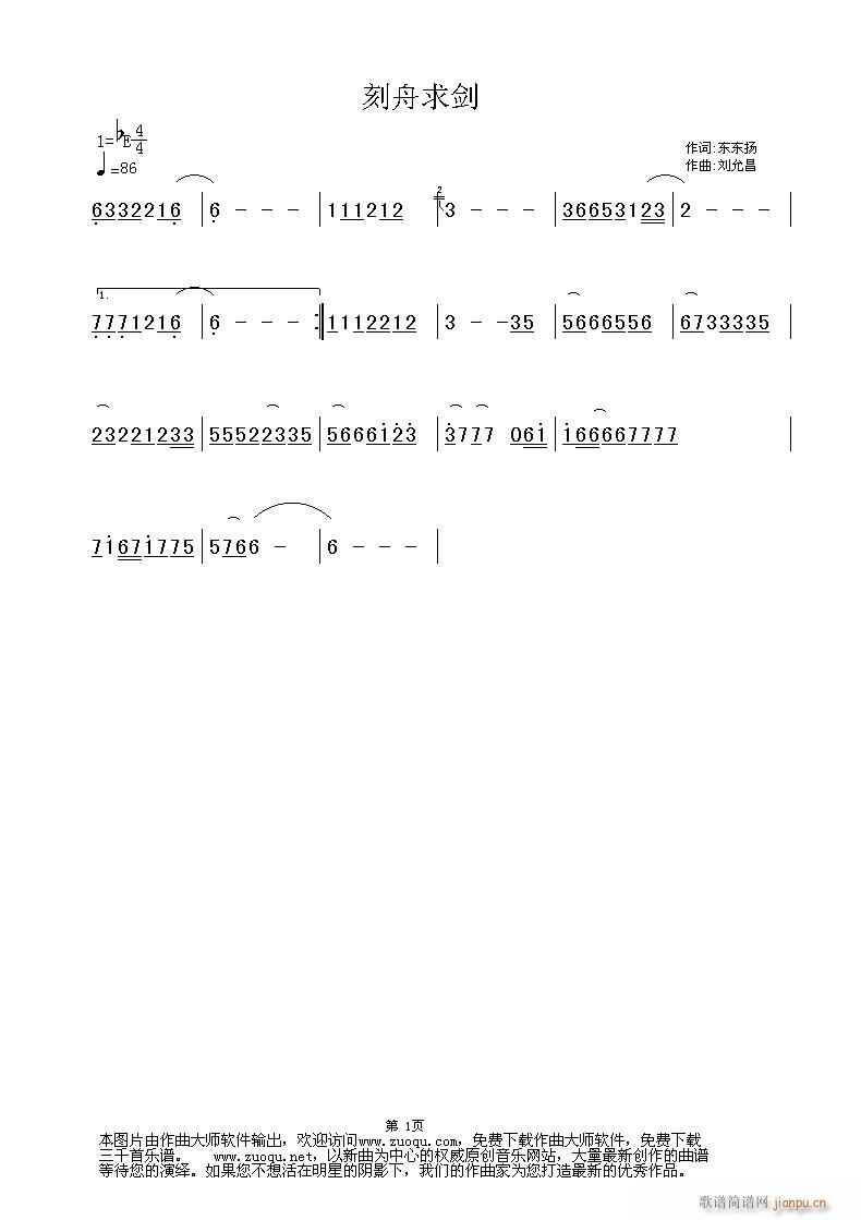 [原创]刻舟求剑(八字歌谱)1