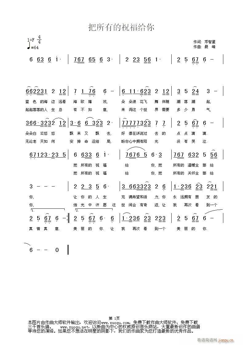 把所有的祝福给你(八字歌谱)1