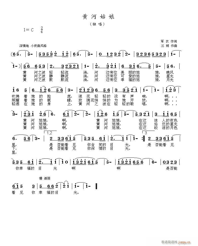 [转帖]黄河姑娘(八字歌谱)1