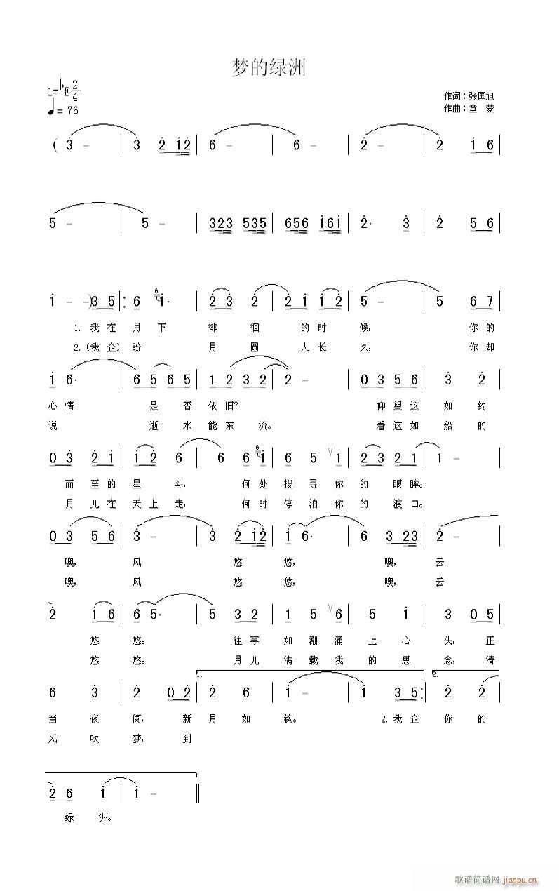 [原创]梦的绿洲(八字歌谱)1