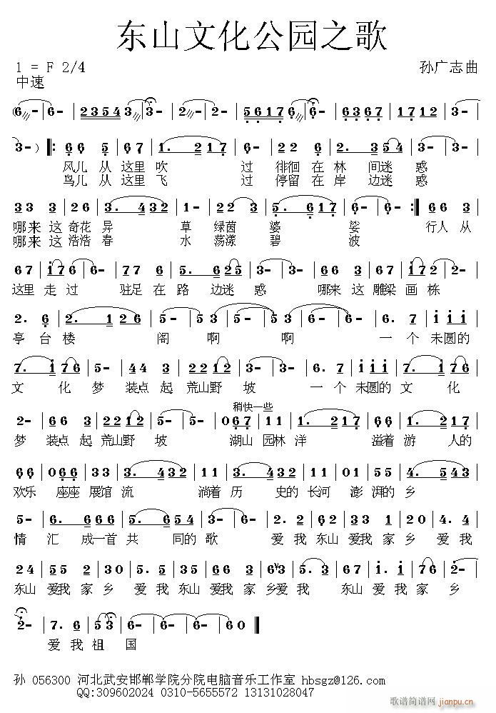 东山文化公园之歌(八字歌谱)1