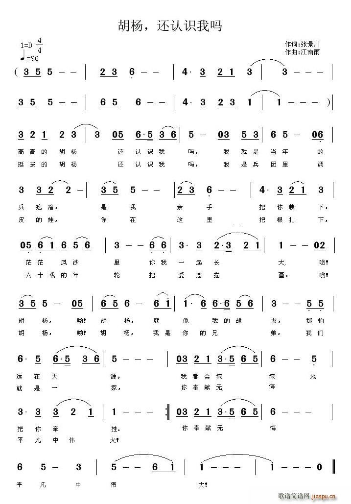 胡杨，还认识我吗(八字歌谱)1
