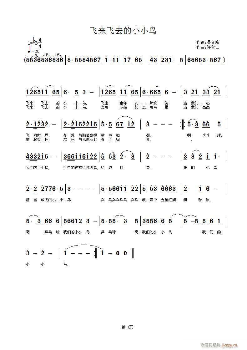 飞来飞去的小小鸟(八字歌谱)1