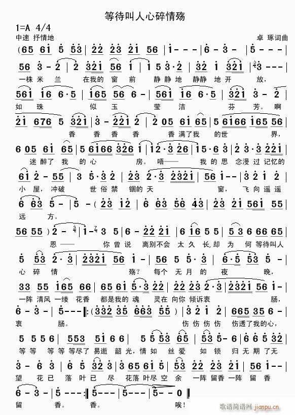 等待叫人心碎情殇(八字歌谱)1