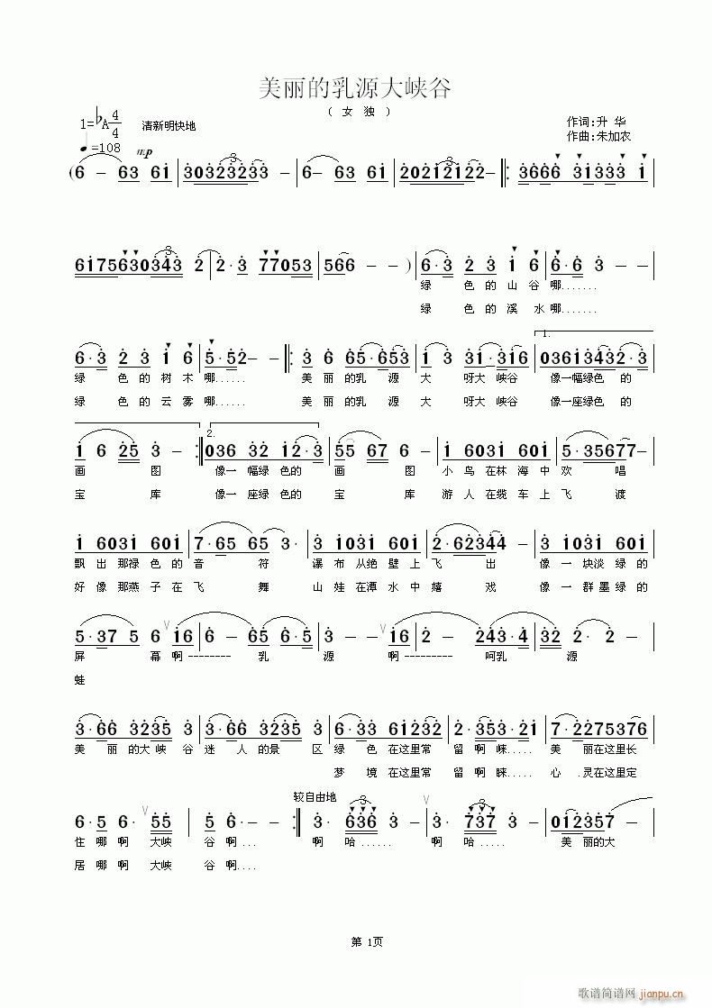 美丽的乳源大峡谷(八字歌谱)1