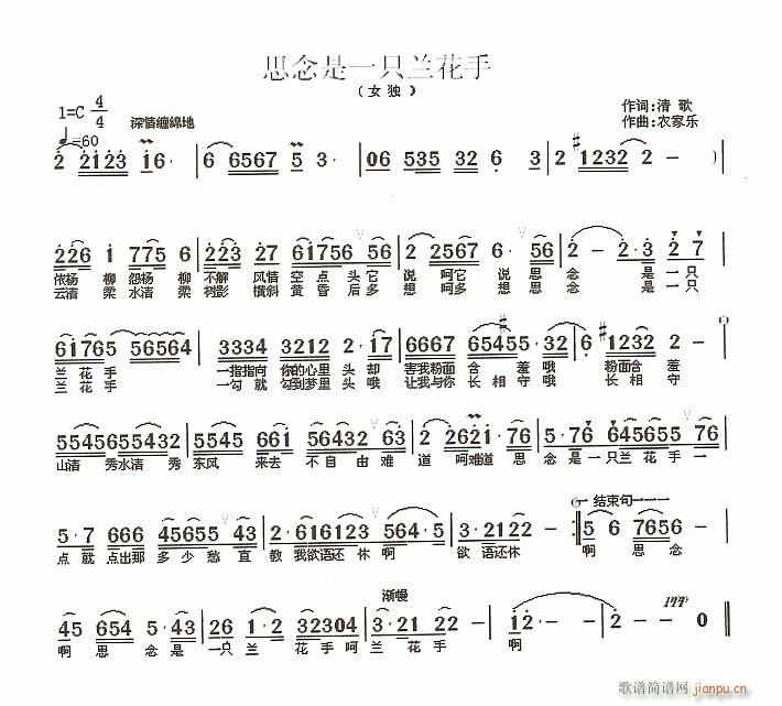 思念是一只兰花手(八字歌谱)1