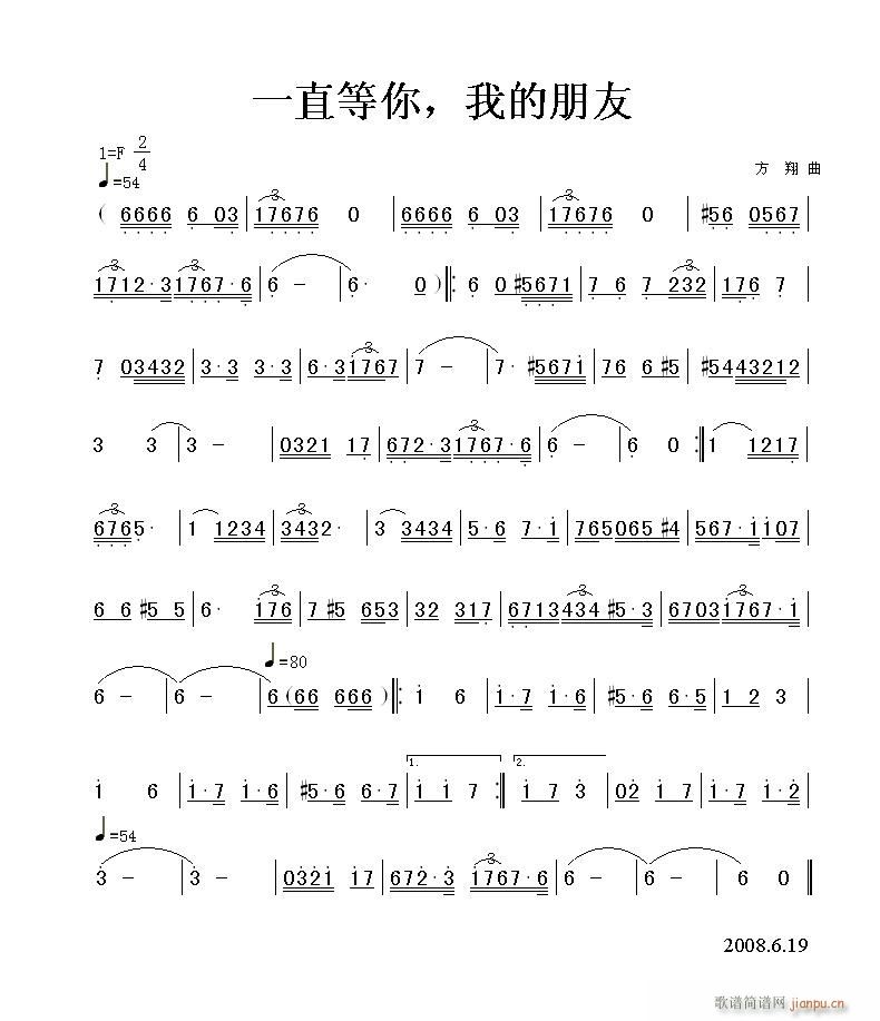 方翔曲,黄清林编(八字歌谱)1