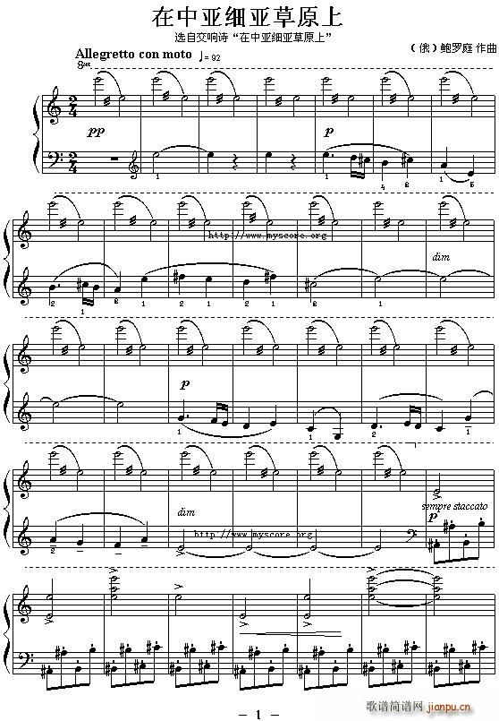 在中亚细亚草原上(八字歌谱)1