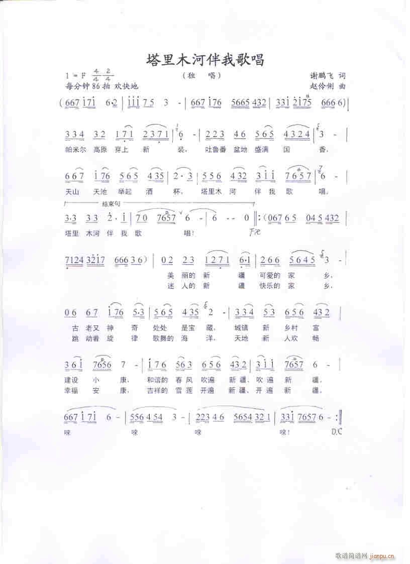塔里木河伴我歌唱(八字歌谱)1