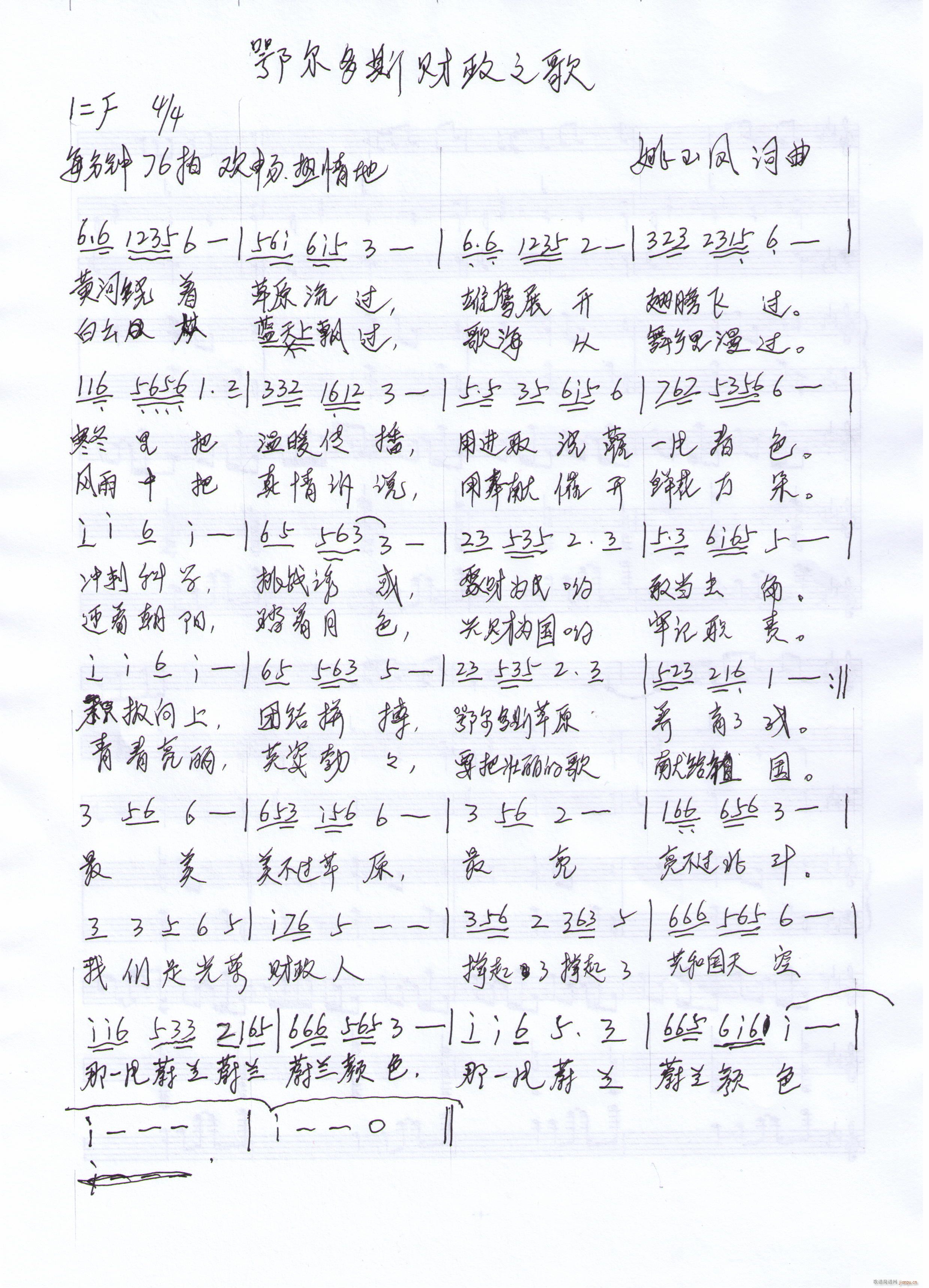 鄂尔多斯财政之歌(八字歌谱)1