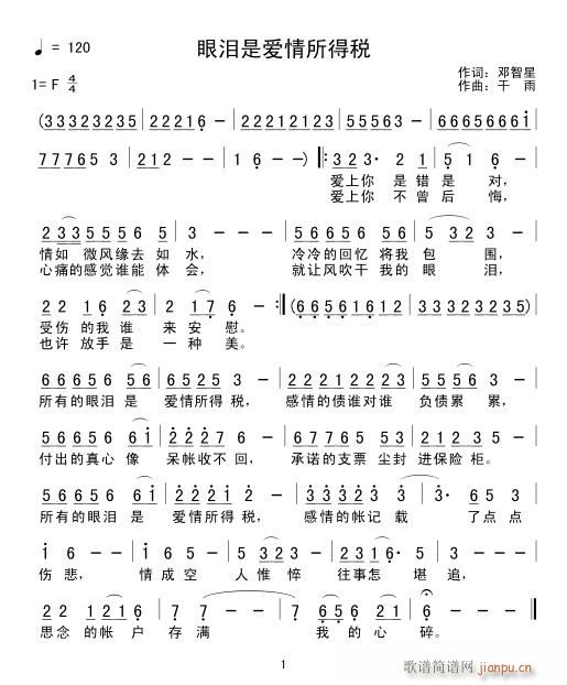 眼泪是爱情所得税(八字歌谱)1
