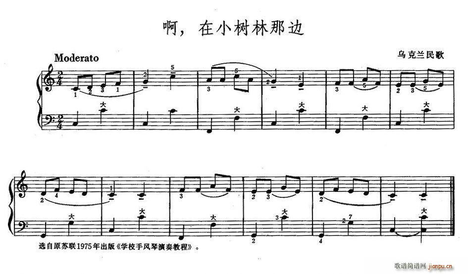 啊，在小树林那边(八字歌谱)1