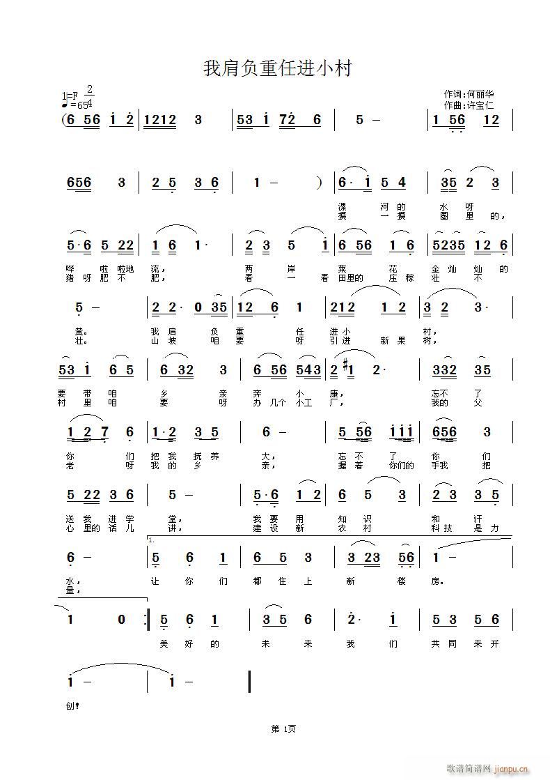 我肩负重任进小村(八字歌谱)1
