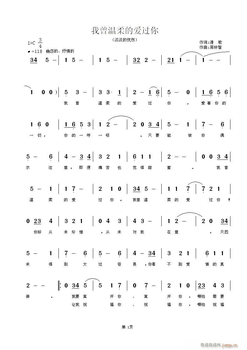 我曾温柔的爱过你(八字歌谱)1