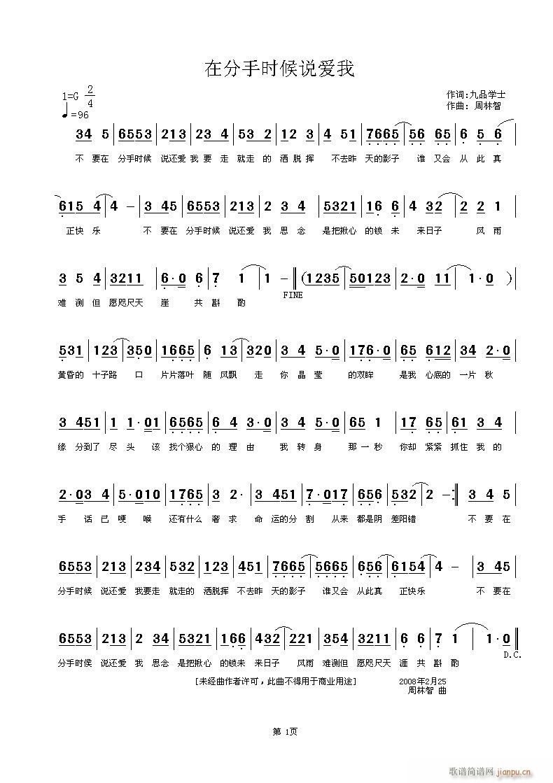 在分手时候说爱我(八字歌谱)1