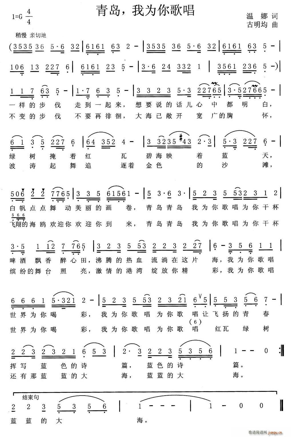 青岛，我为你歌唱(八字歌谱)1