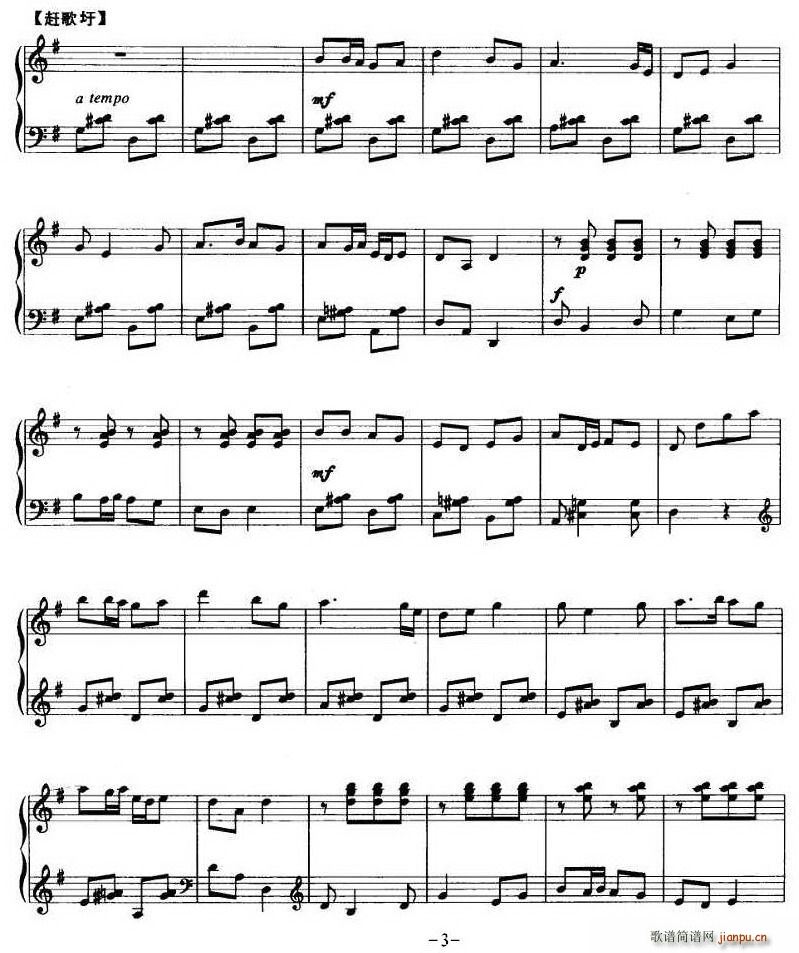 刘三姐主题幻想曲(八字歌谱)3