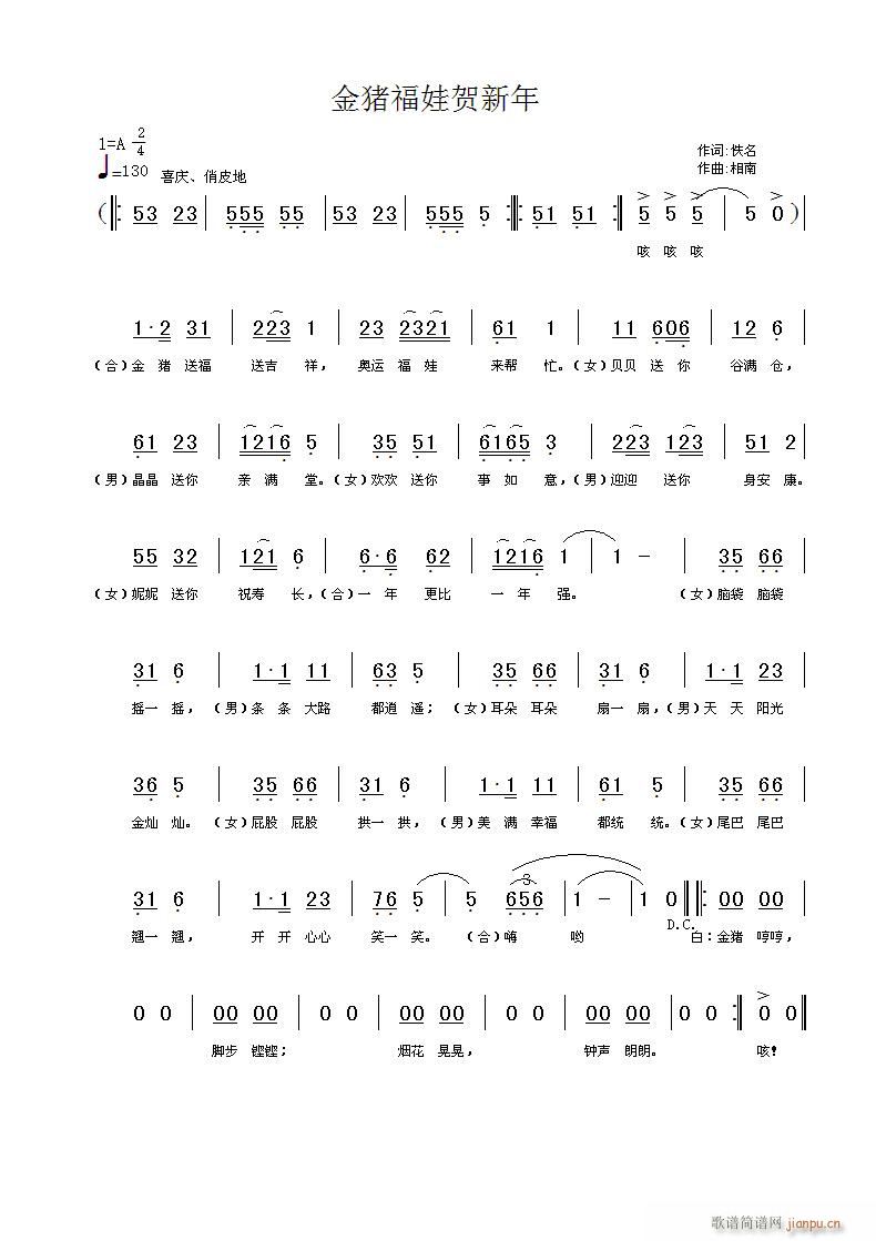 金猪福娃来贺新年(八字歌谱)1
