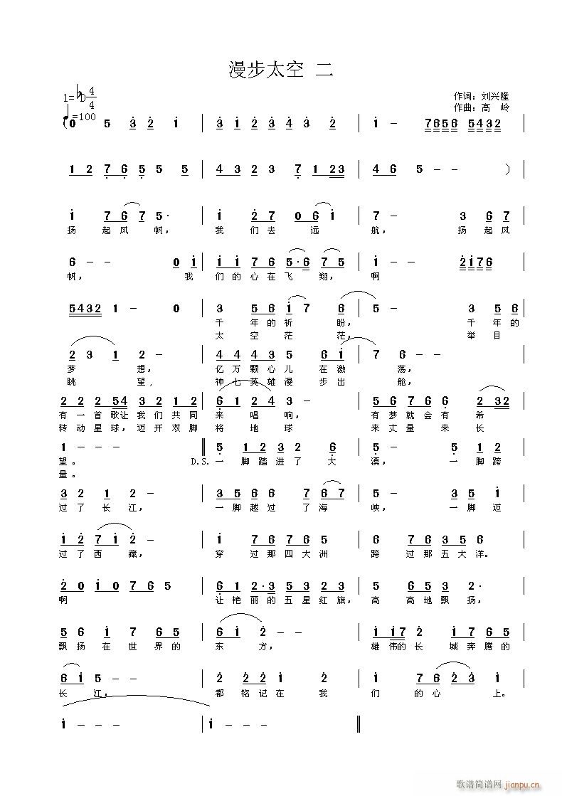 刘兴隆词,高岭曲(八字歌谱)1