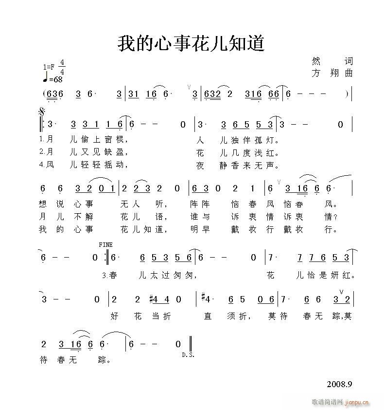 我的心事花儿知道(八字歌谱)1