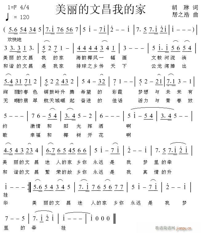 美丽的文昌我的家(八字歌谱)1