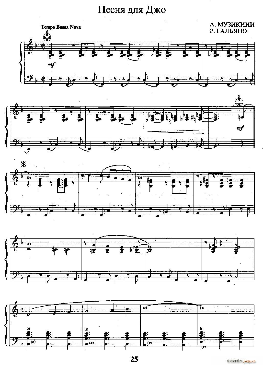 献给JOSS的歌(八字歌谱)1