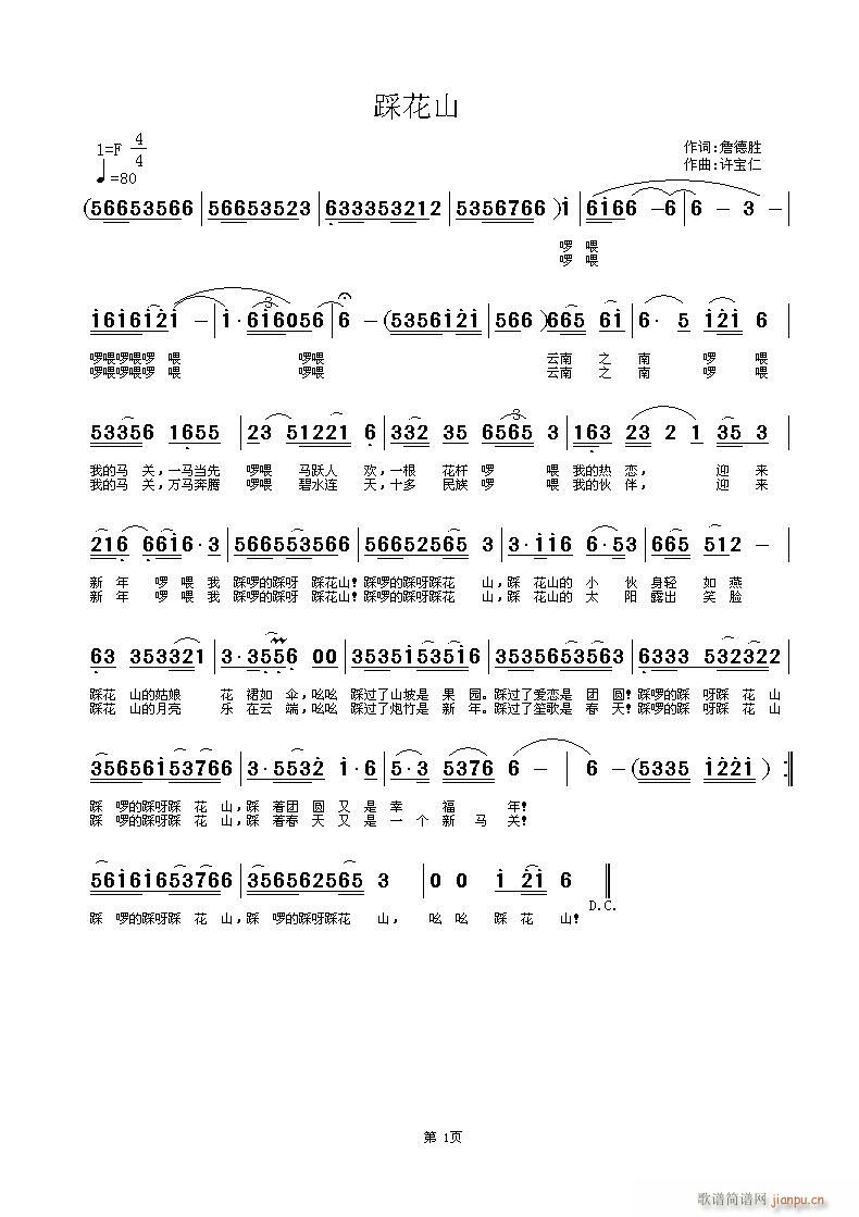 踩花山,中国桃花(八字歌谱)1