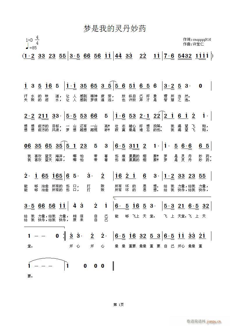 梦是我的灵丹妙药(八字歌谱)1