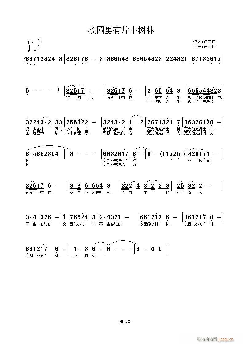 校园里有片小树林(八字歌谱)1