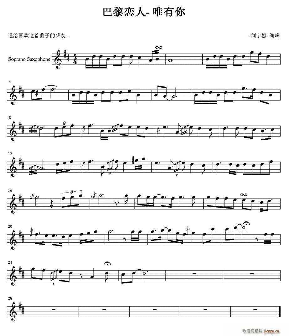 巴黎恋人-唯有你(八字歌谱)1