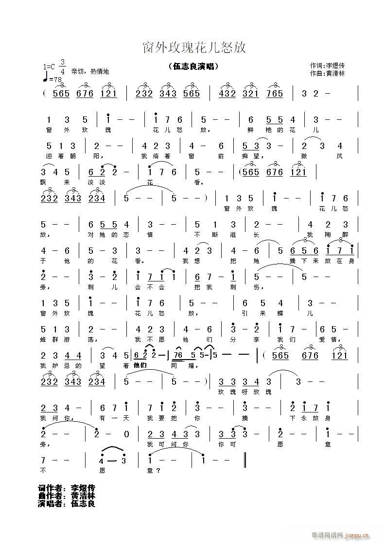 窗外玫瑰花儿怒放(八字歌谱)1