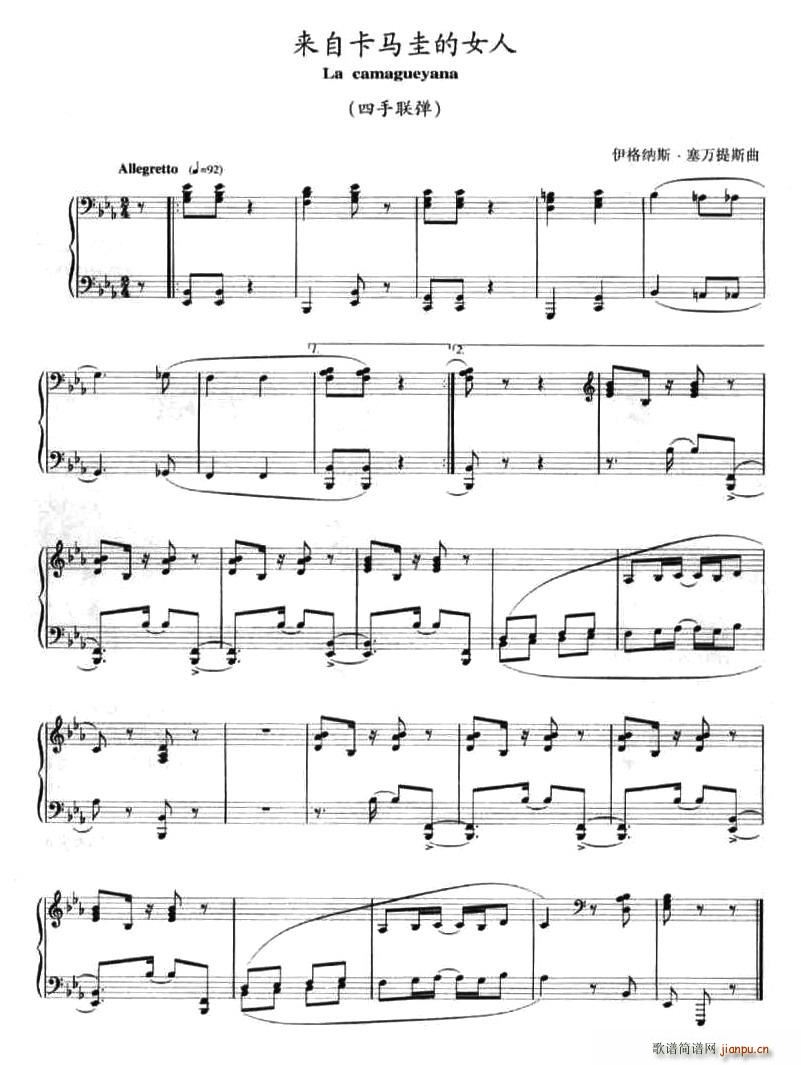 来自卡马圭的女人(八字歌谱)1