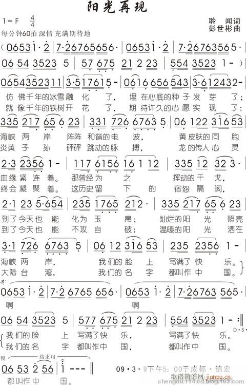 阳光照在海峡两岸(八字歌谱)1