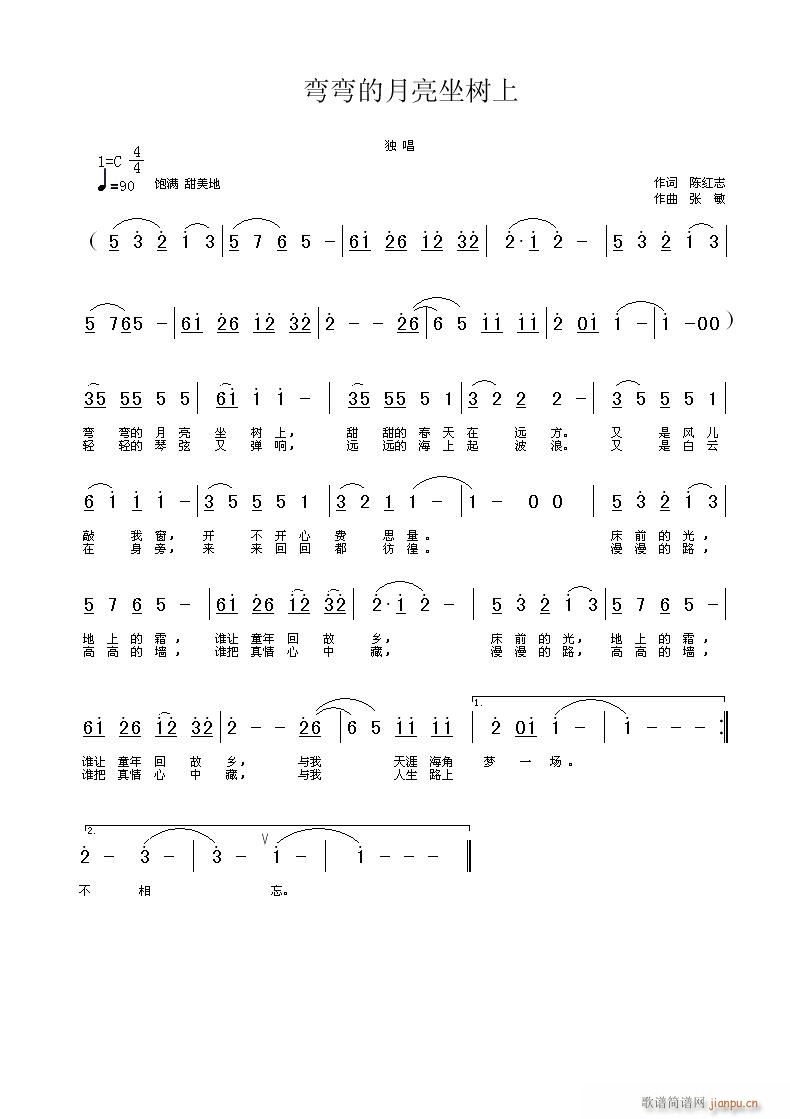 弯弯的月亮坐树上(八字歌谱)1