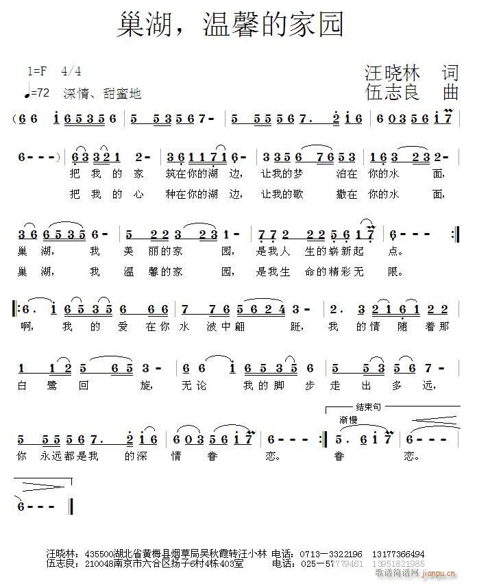 巢湖，温馨的家园(八字歌谱)1