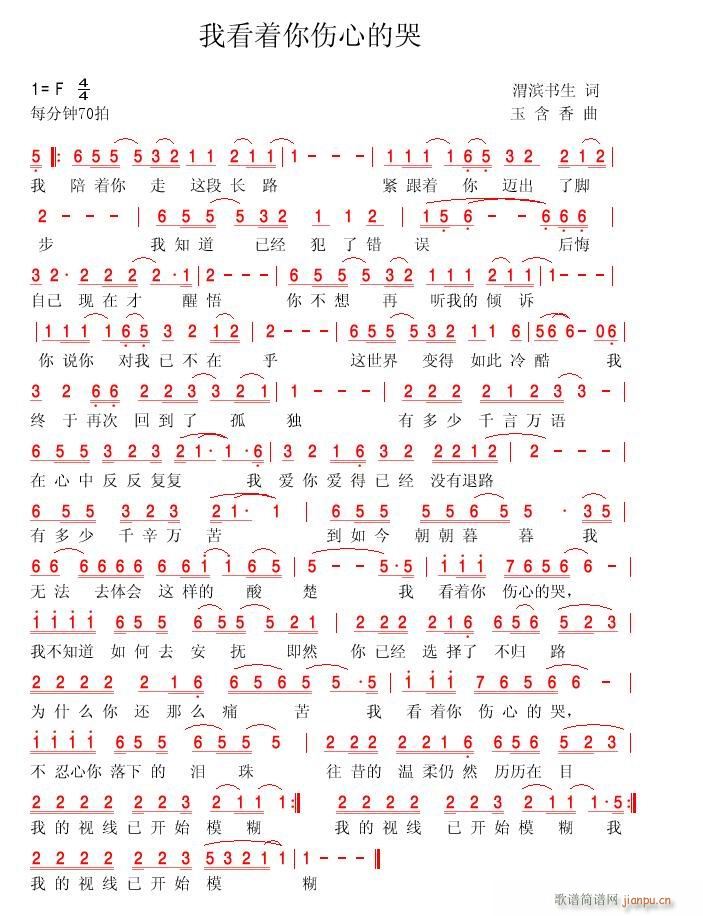 我看着你伤心的哭(八字歌谱)1